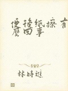 便后纸擦有血怎么回事