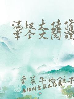 满级大佬修仙日常全文阅读