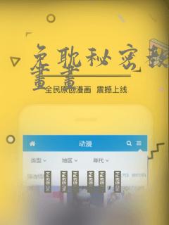 免耽秘密教学漫画画