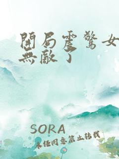 开局震惊女帝我无敌了