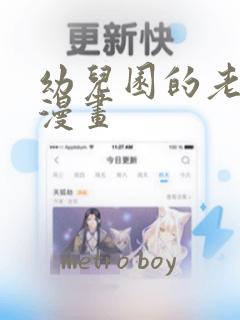 幼儿园的老师们漫画：结局+番外