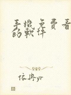 手机免费看动漫的软件