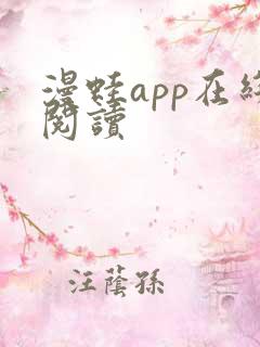 漫蛙app在线阅读