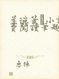 叶琬萧玦小说免费阅读笔趣阁