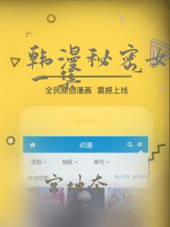 韩漫秘密女主第一集