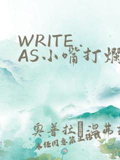 WRITE .AS小嘴打烂