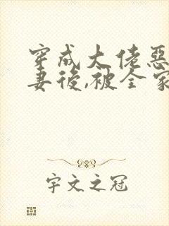 穿成大佬恶毒前妻后,被全家团宠了短剧免费