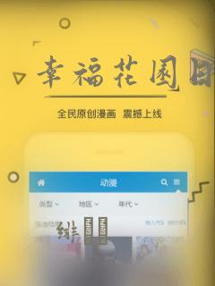 幸福花园日漫：结局+番外