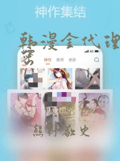 韩漫金代理的秘密