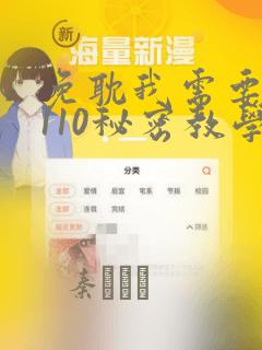 免耽我需要灭火110秘密教学小班：结局+番外