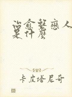 治愈系恋人结局是什么