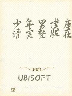 少年男仆库洛高清完整版在线观看