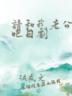 请和我老公结婚吧日剧