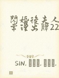 闪婚后夫人不按常理出牌22