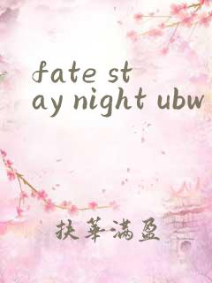 fate stay night ubw第二季在线播放