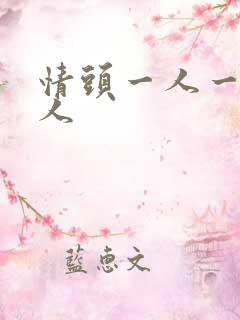 情头一人一半真人