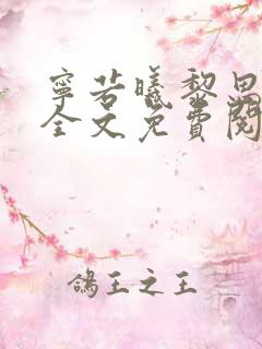 宁若曦黎思小说全文免费阅读