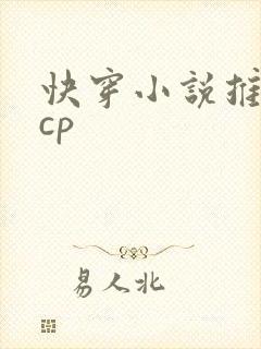 快穿小说推荐无cp