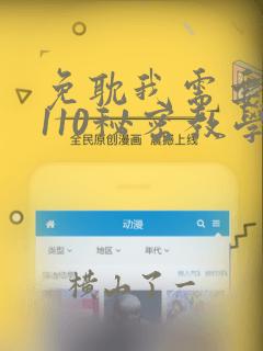 免耽我需要灭火110秘密教学