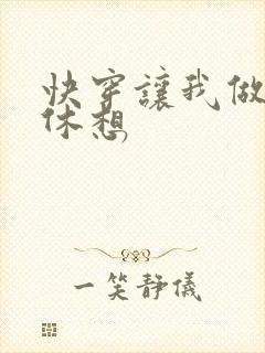 快穿让我做炮灰休想