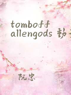 tomboffallengods 动漫 在线播放