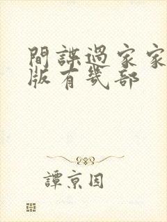 间谍过家家剧场版有几部