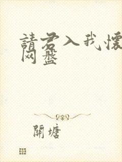 请君入我怀短剧网盘