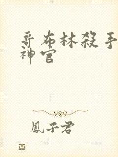 哥布林杀手 女神官