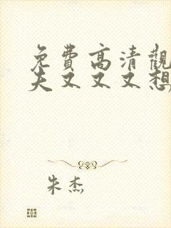 免费高清观看前夫又又又想复婚了漫画