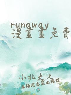 runaway漫画画免费读漫画下拉式土豪漫画