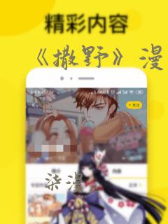 《撒野》漫画：结局+番外