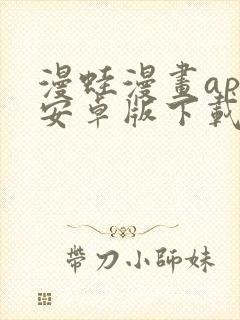 漫蛙漫画app安卓版下载