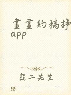 画画约稿挣钱的app