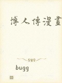 博人传漫画阅读