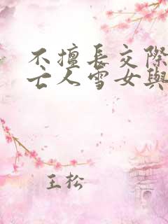 不擅长交际的未亡人雪女与诅咒戒指2》