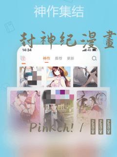 封神纪漫画：结局+番外