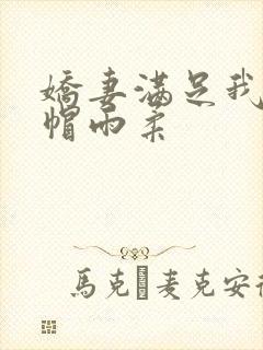 娇妻满足我的绿帽雨柔