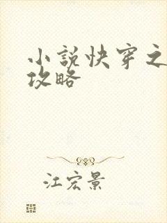 小说快穿之虐渣攻略