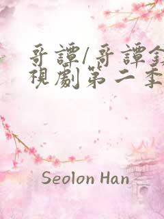 哥谭/哥谭镇电视剧第二季