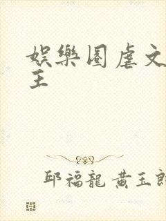 娱乐圈虐文双男主