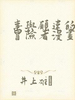 事与愿违的不死冒险者漫画免费30