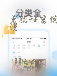 免耽秘密模式韩漫：结局+番外