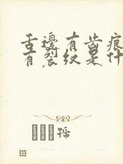 舌边有齿痕舌中有裂纹是什么原因