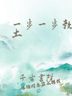 一步一步教画带土