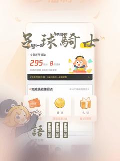 足球骑士：结局+番外