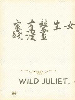 家有双生女友在线漫画