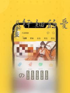 《纤细的爱》漫画