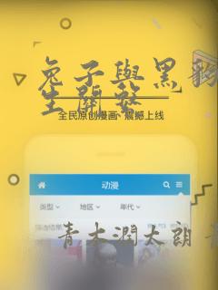 兔子与黑豹的共生关系：结局+番外