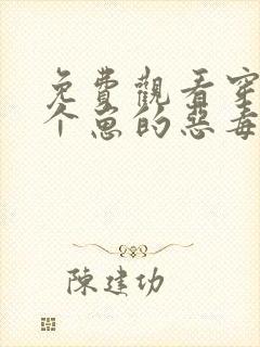 免费观看穿成三个崽的恶毒后妈小说