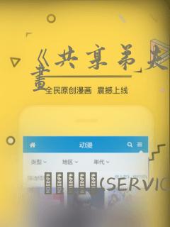 《共享弟夫》漫画：结局+番外